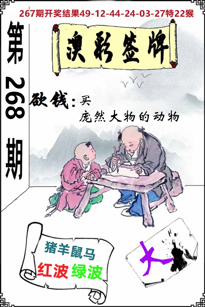 澳门签牌 第268期