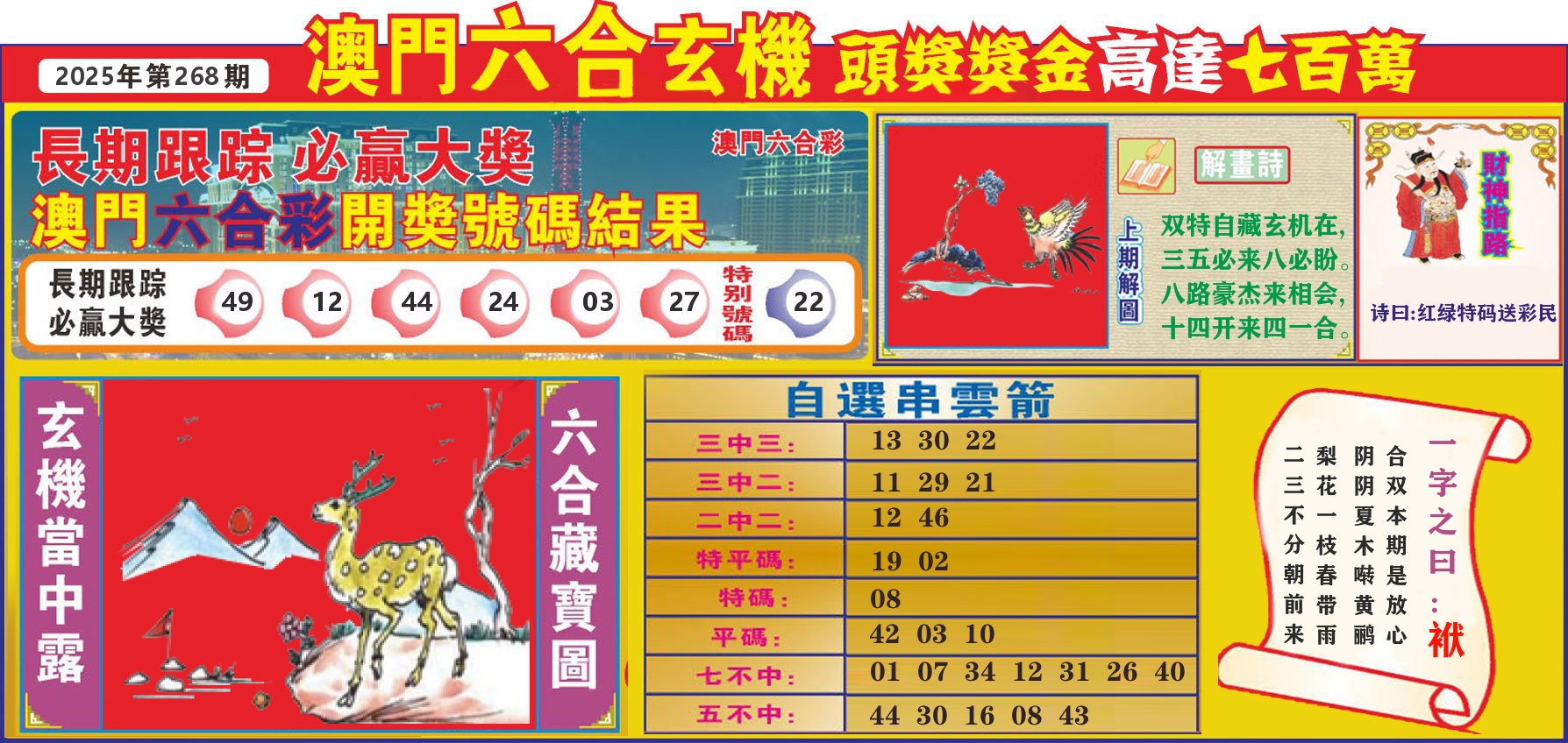 七星彩图C 第268期