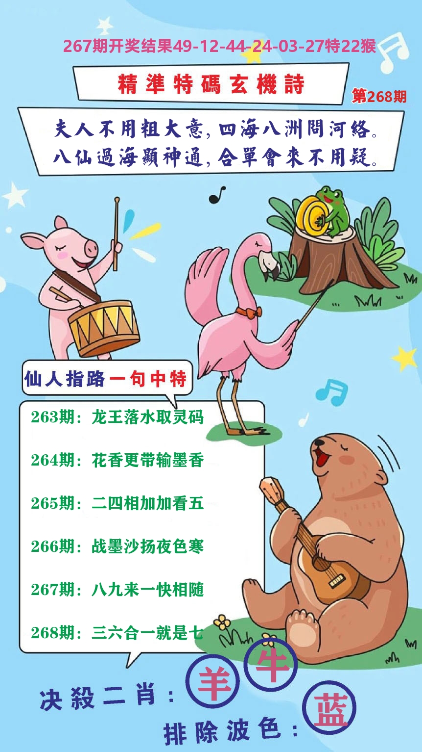 财富人家D 第268期