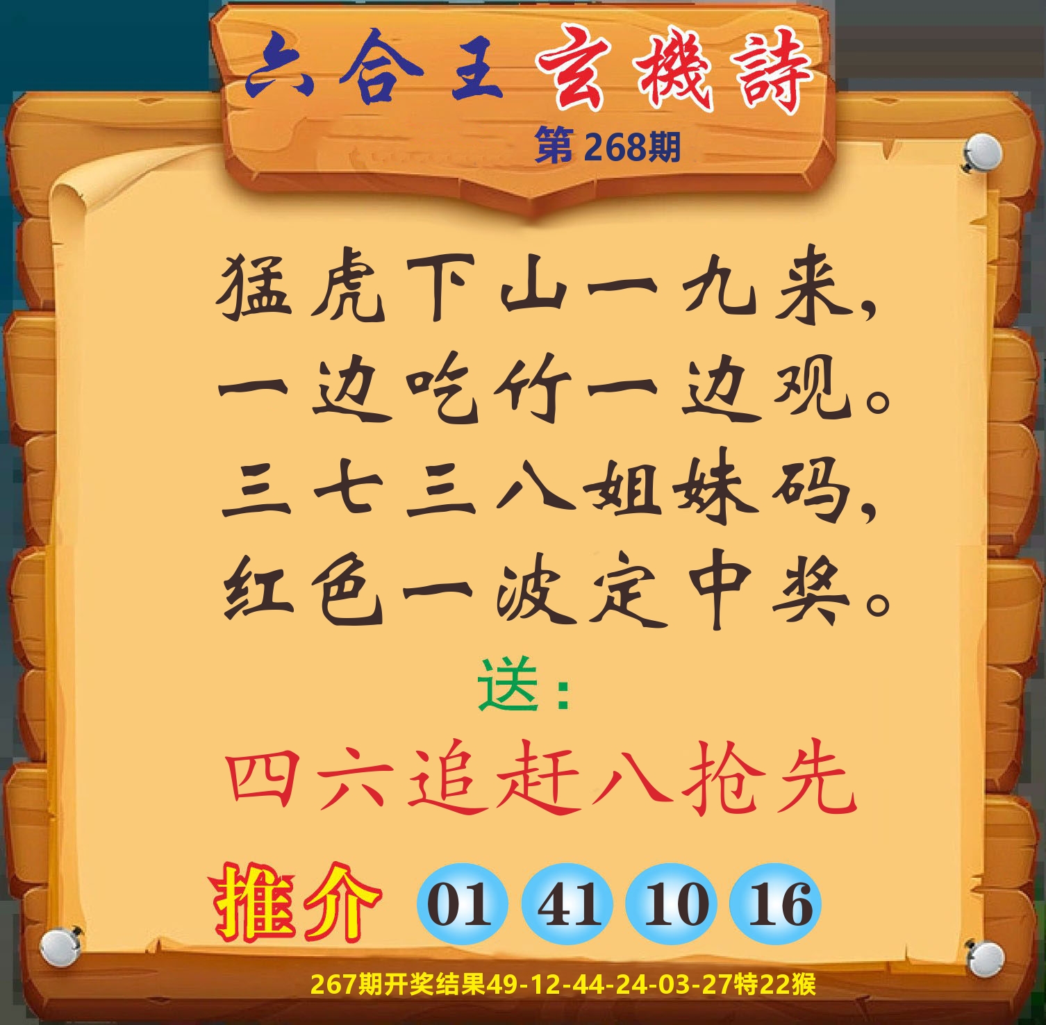 澳门赢天下D 第268期