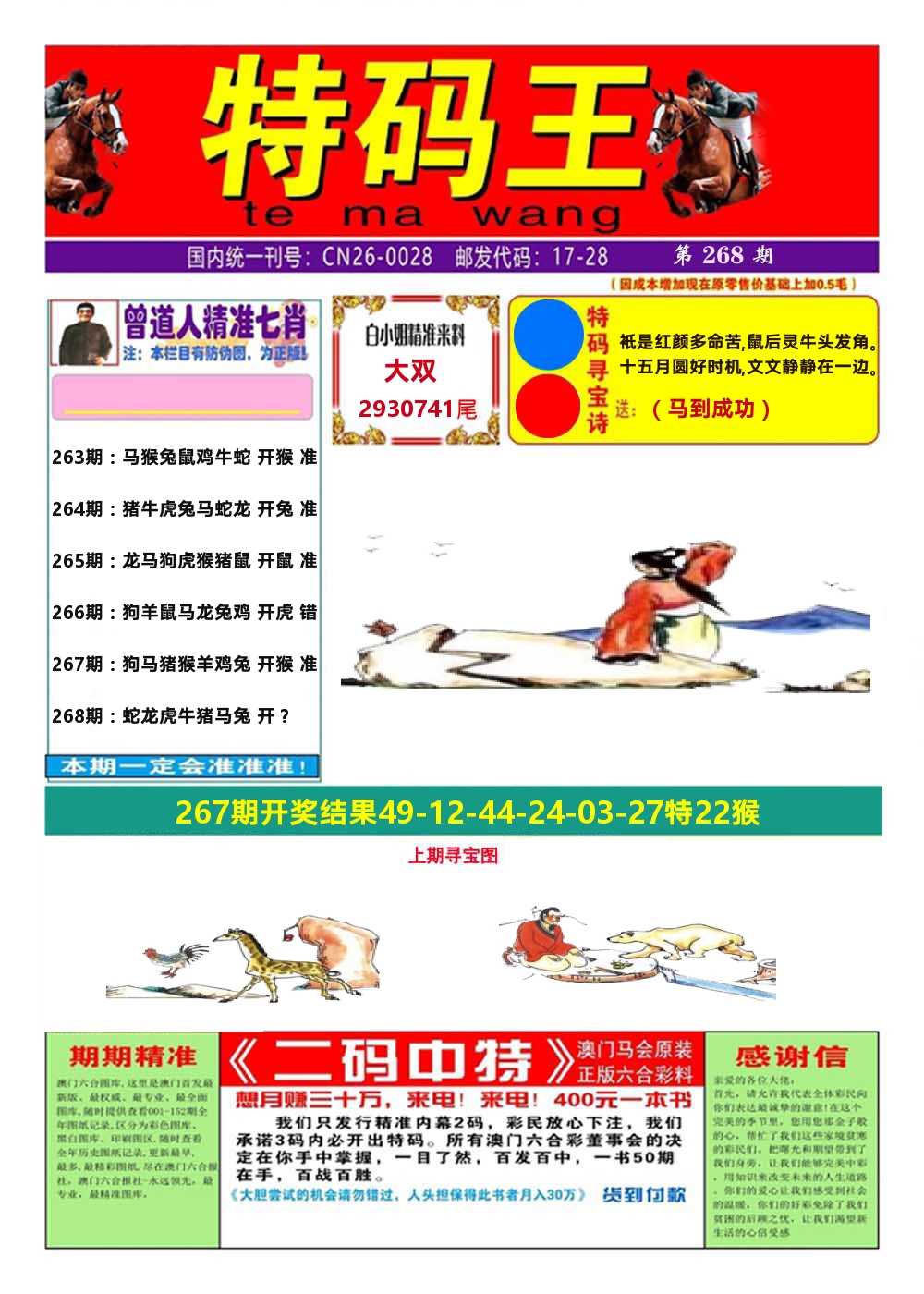 澳门特码王A 第268期