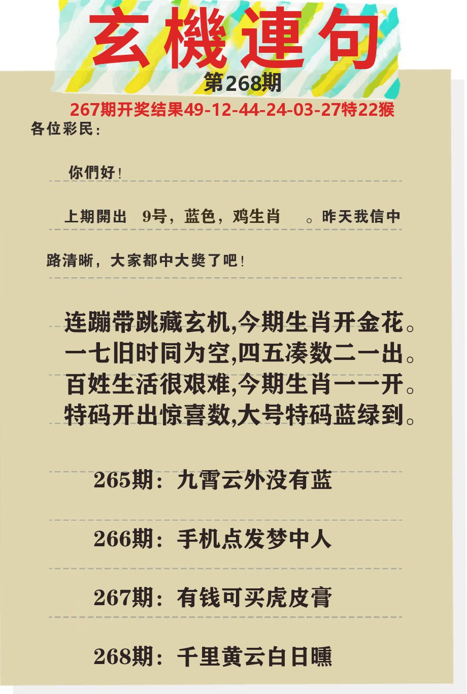 澳门特码王C 第268期