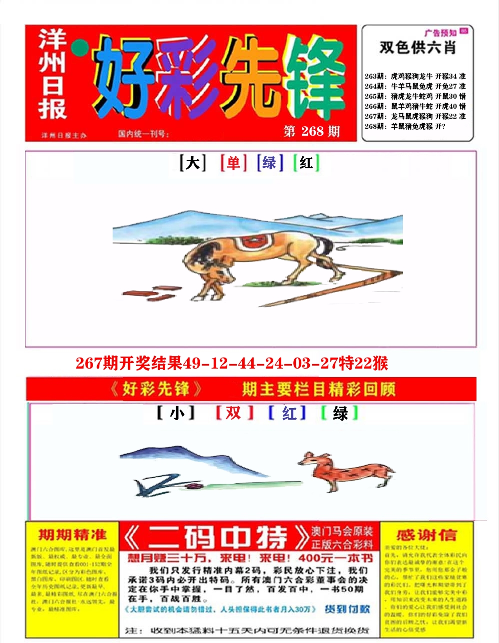 好彩先锋A 第268期
