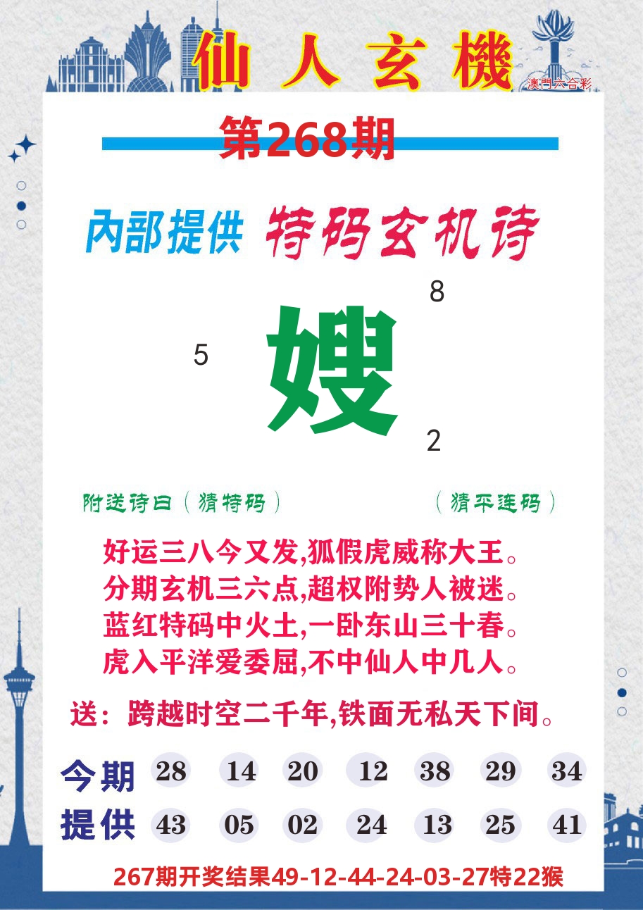 澳门钱多多D 第268期