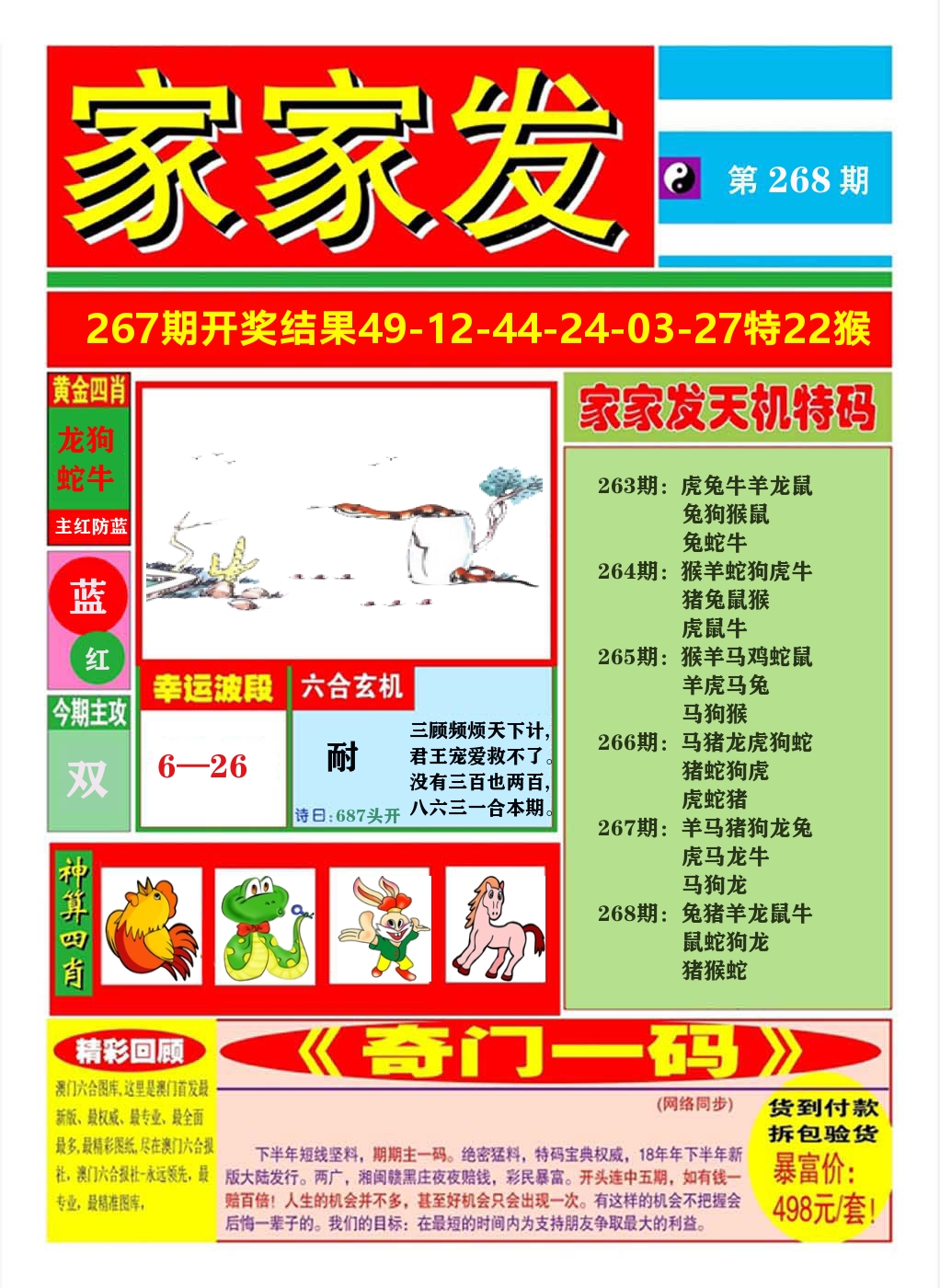 澳门家家发A 第268期