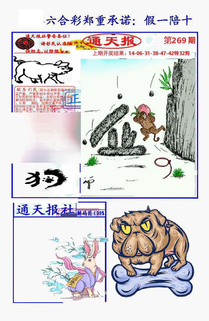 通天报 第269期