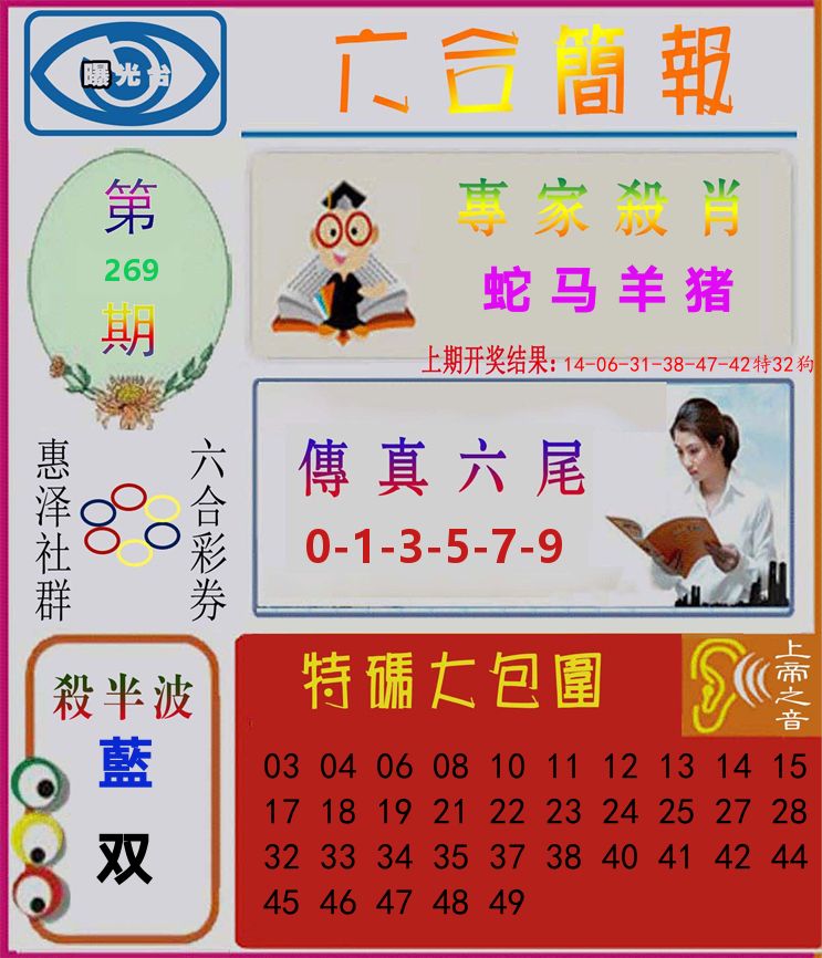 六合简报 第269期