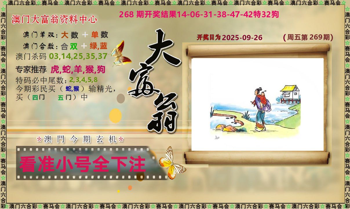 新大富翁 第269期