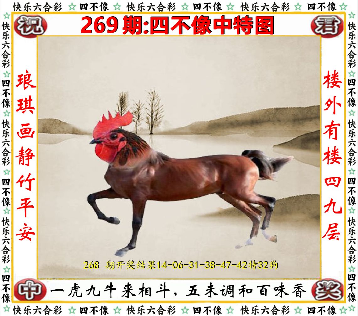 四不像中特图 第269期