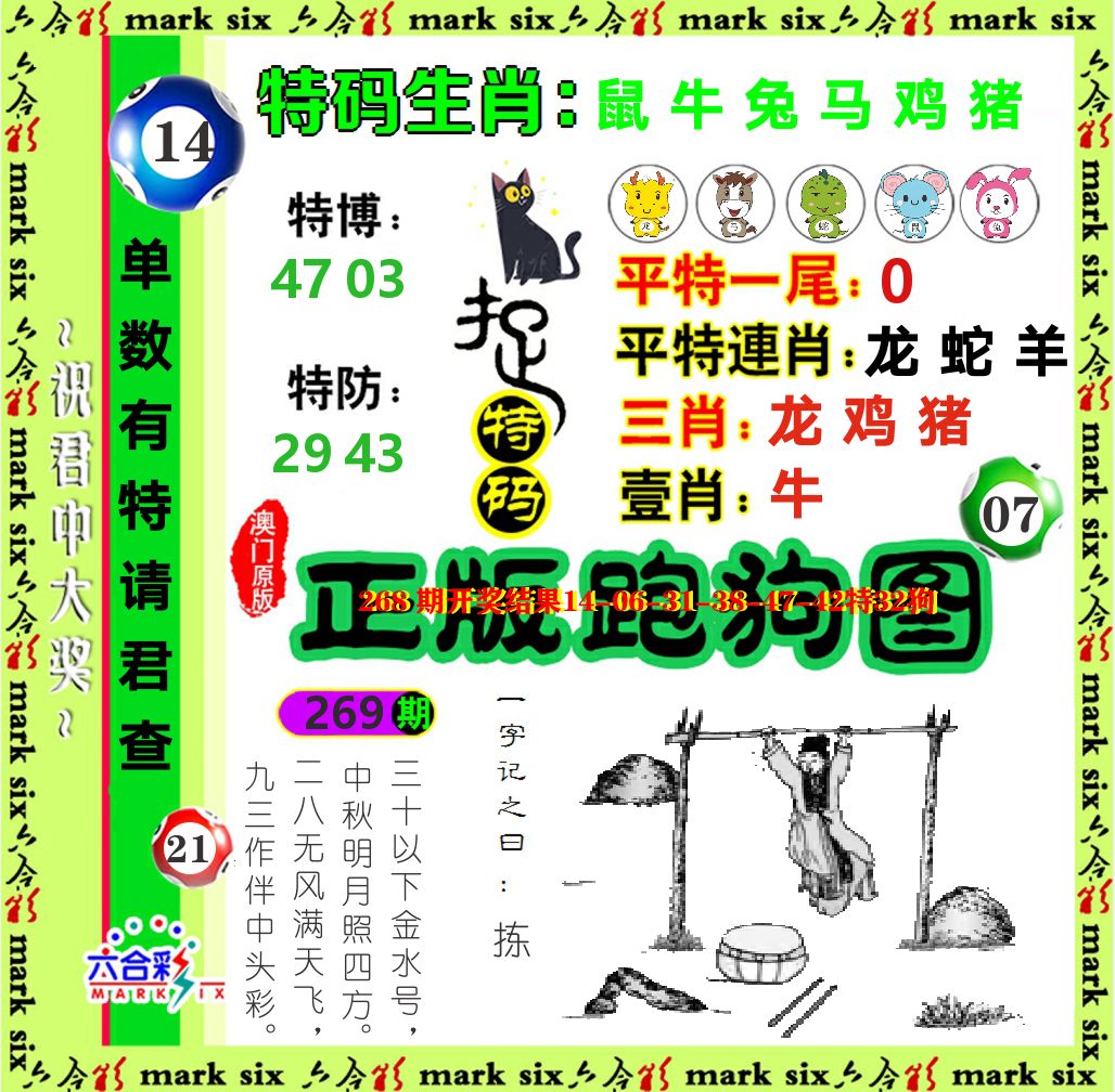 正版跑狗图 第269期
