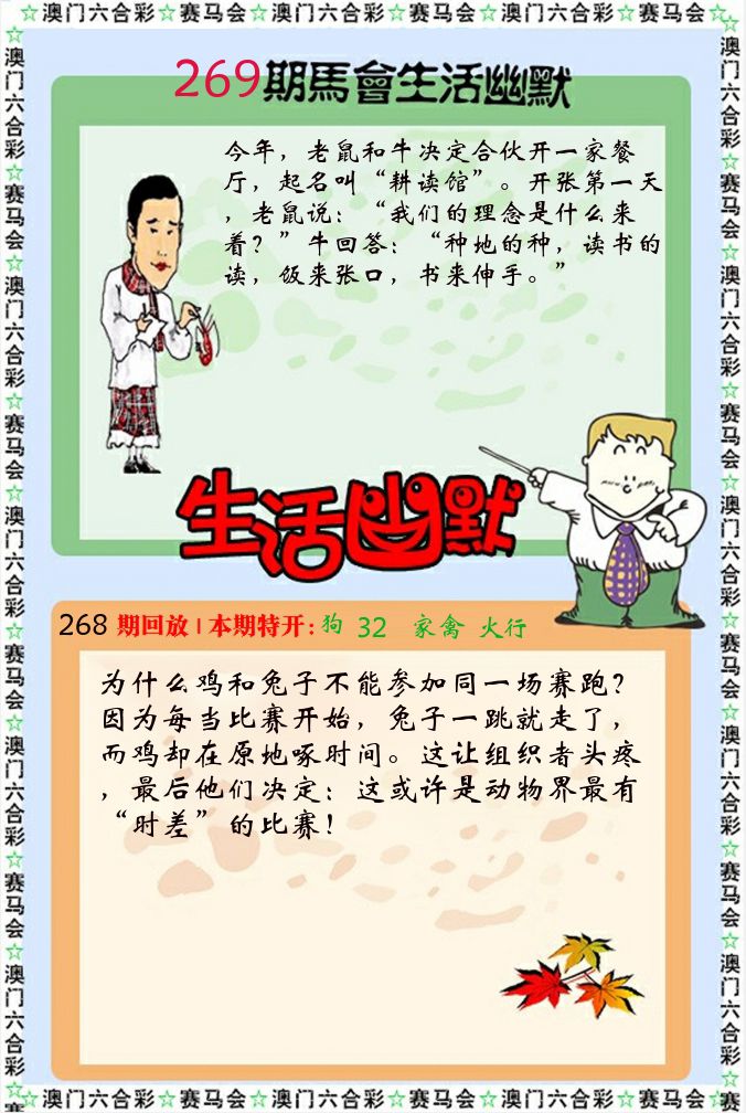 新生活幽默 第269期