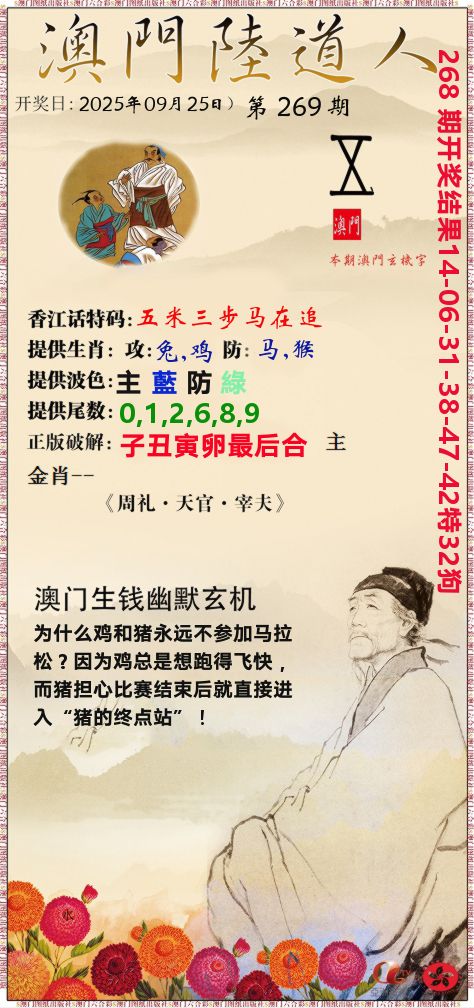 澳门陆道人 第269期