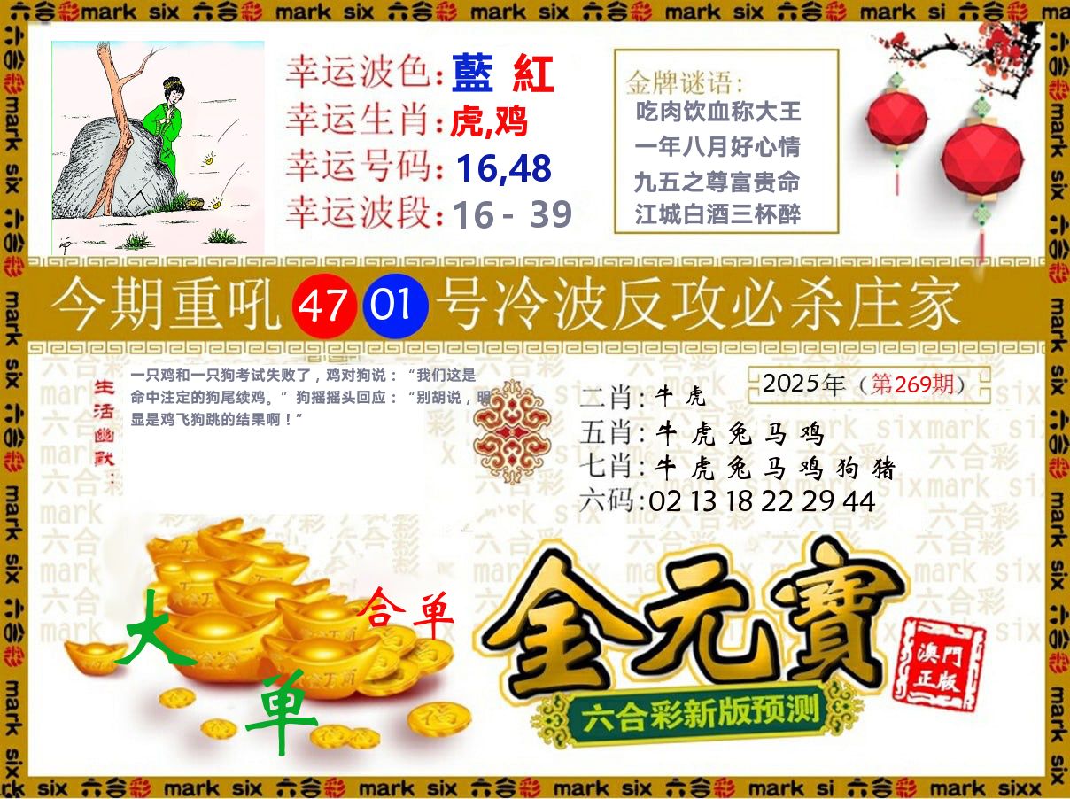 金元宝 第269期