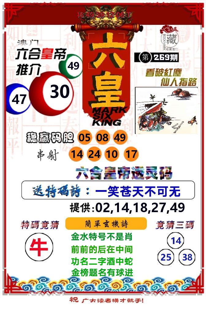 六皇 第269期