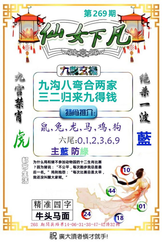 仙女下凡 第269期