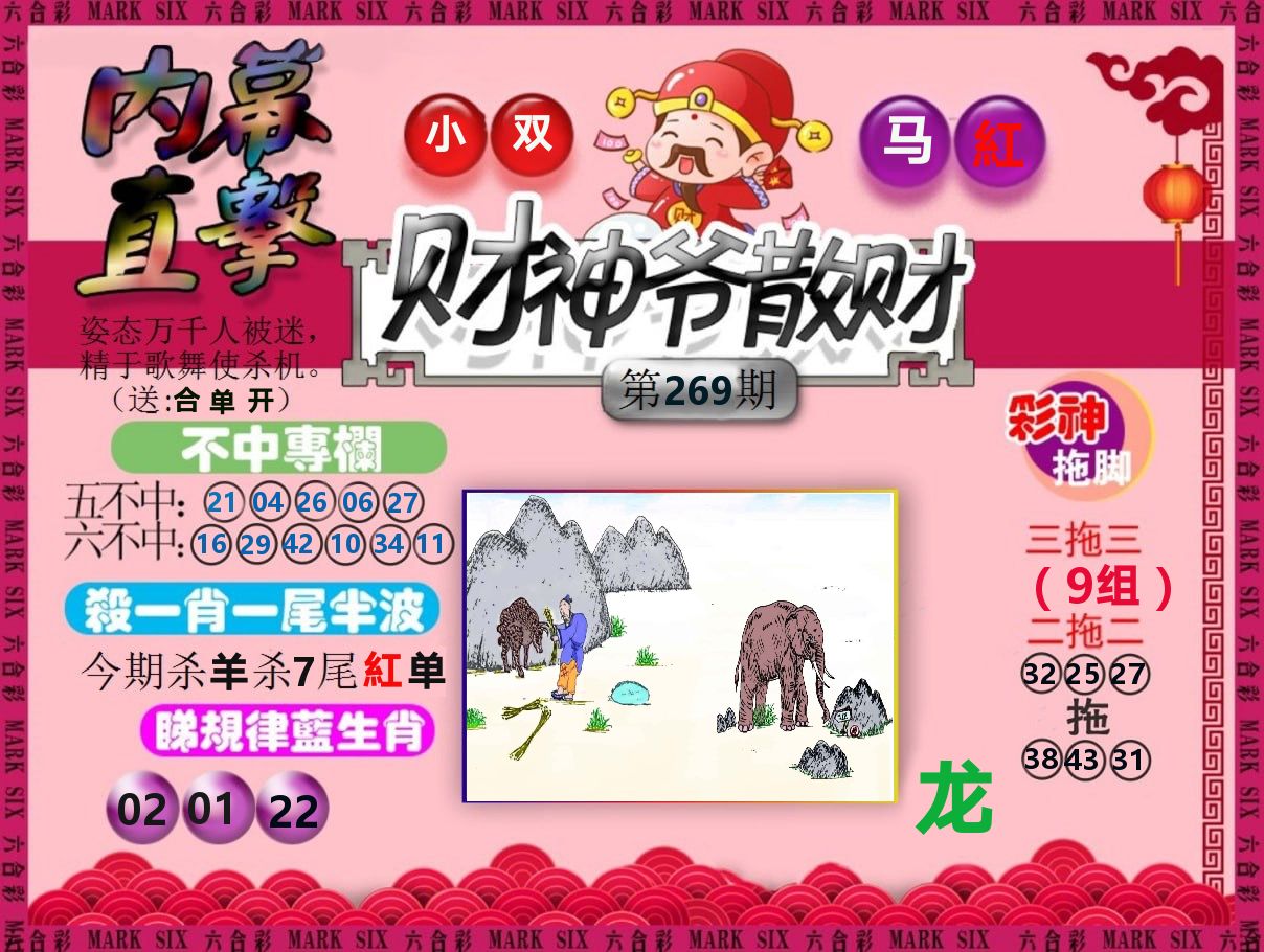 财神爷散财 第269期