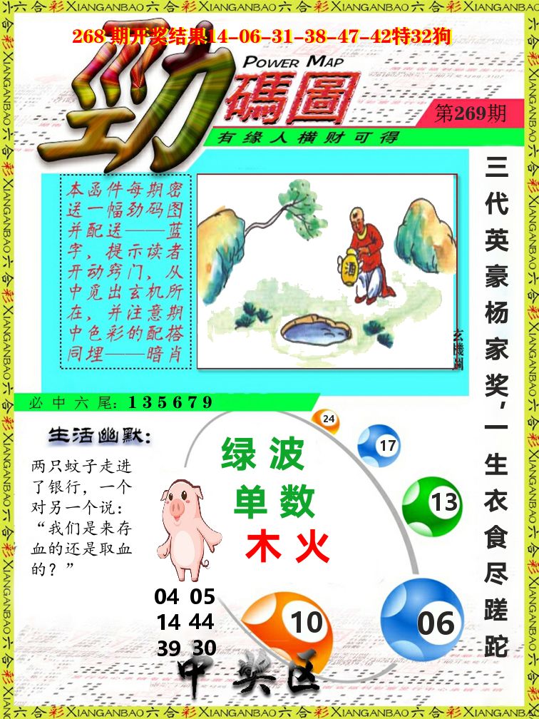 劲码图 第269期
