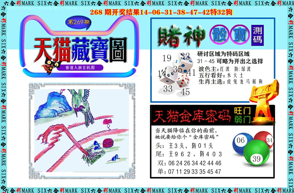 天猫藏宝图 第269期