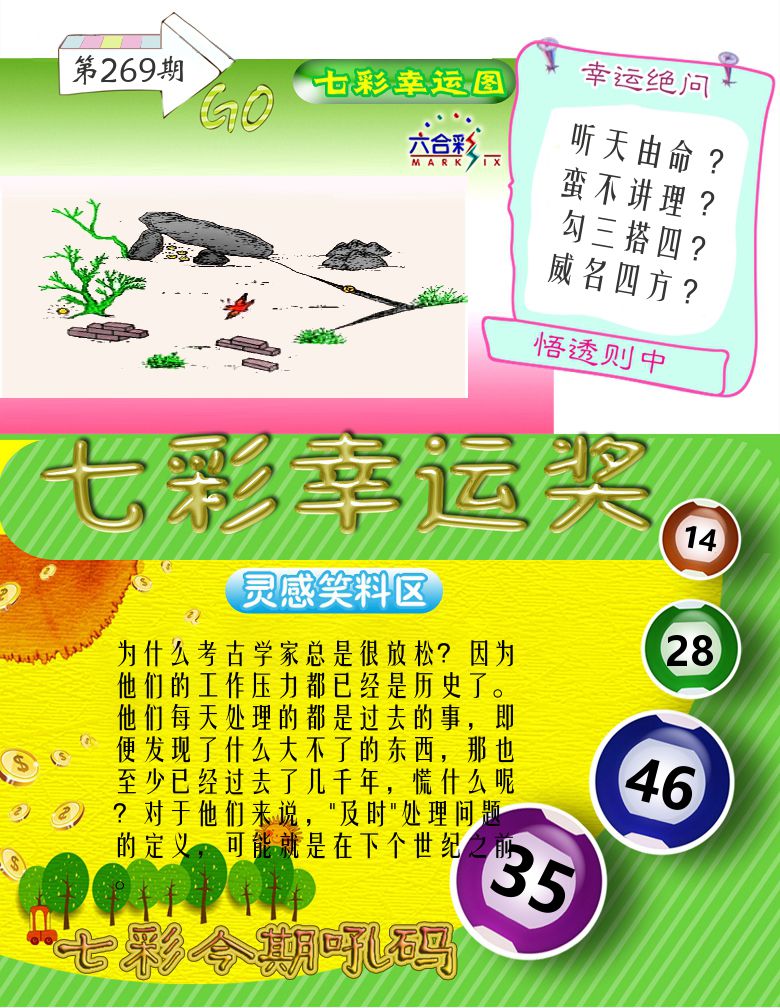七彩幸运奖 第269期
