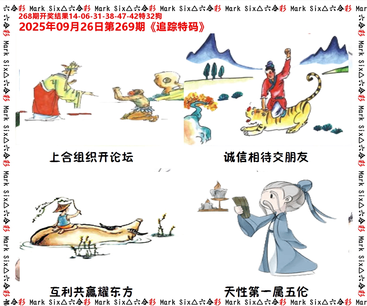追踪特码 第269期