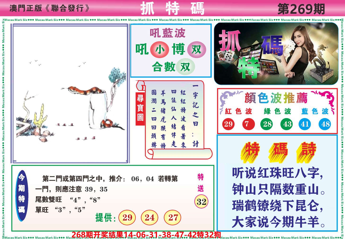 澳门抓特码A 第269期