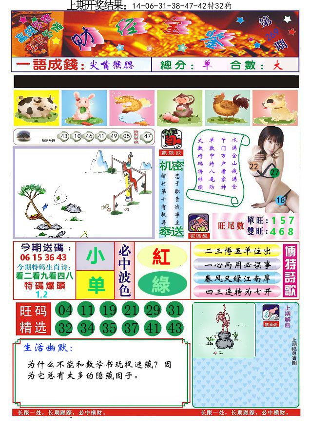 澳门财经宝鉴 第269期