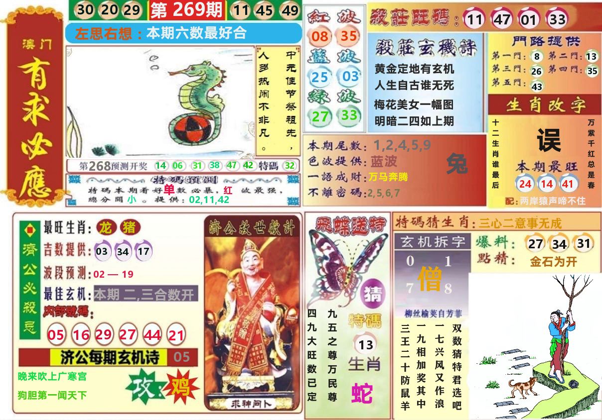 澳门有求必应 第269期
