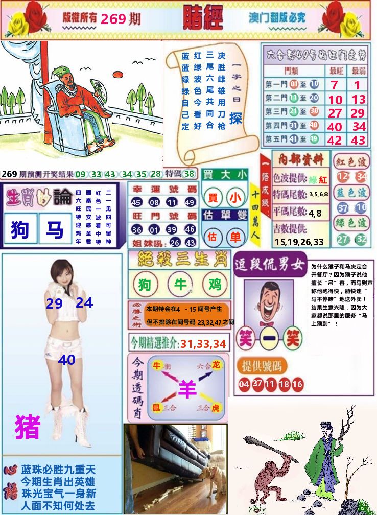 澳门赌经 第269期