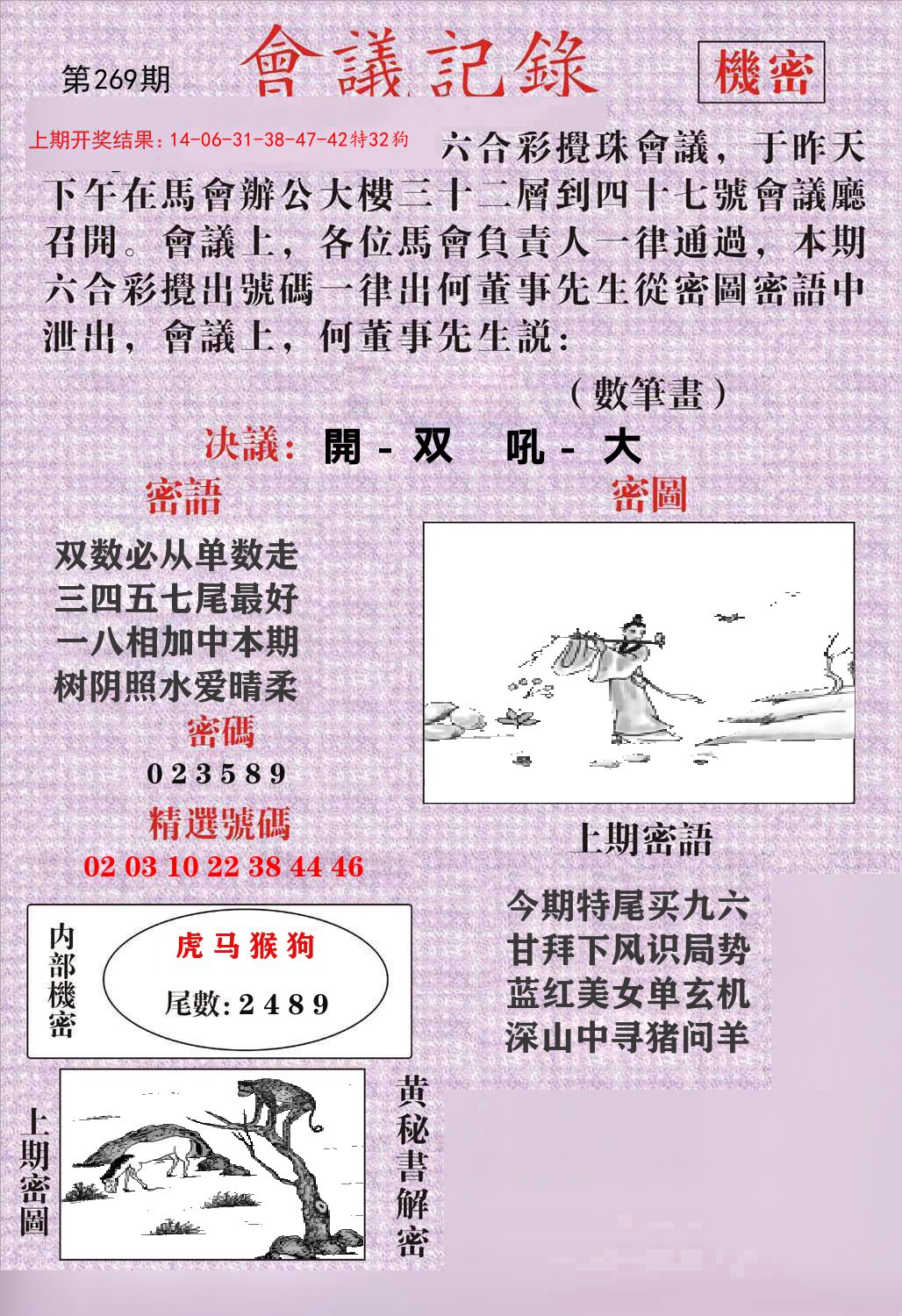 会议记录 第269期
