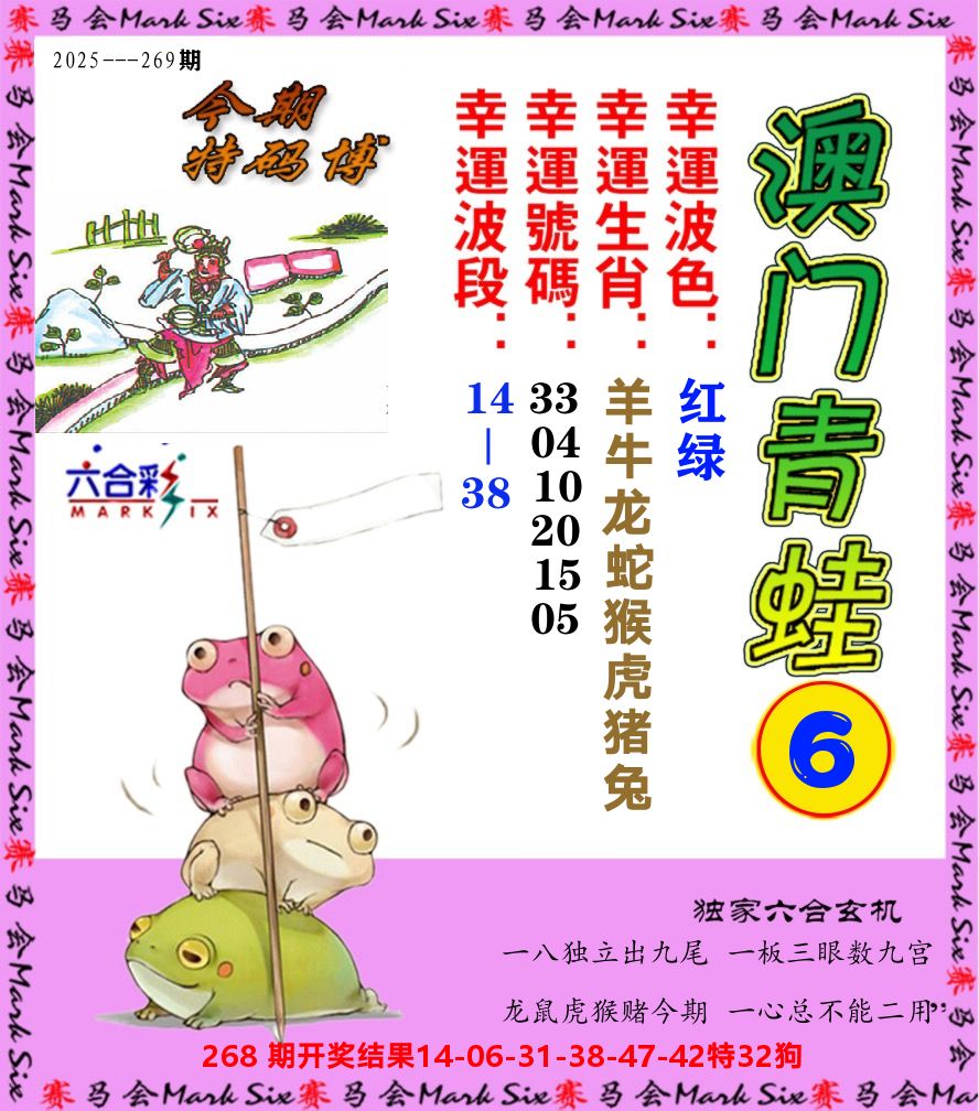 青蛙系列6 第269期
