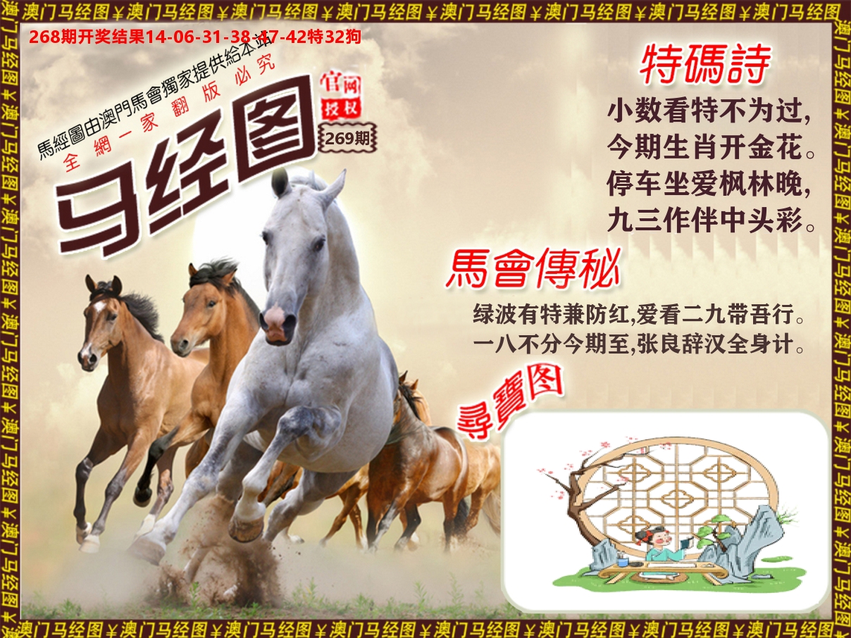 马经系列 第269期