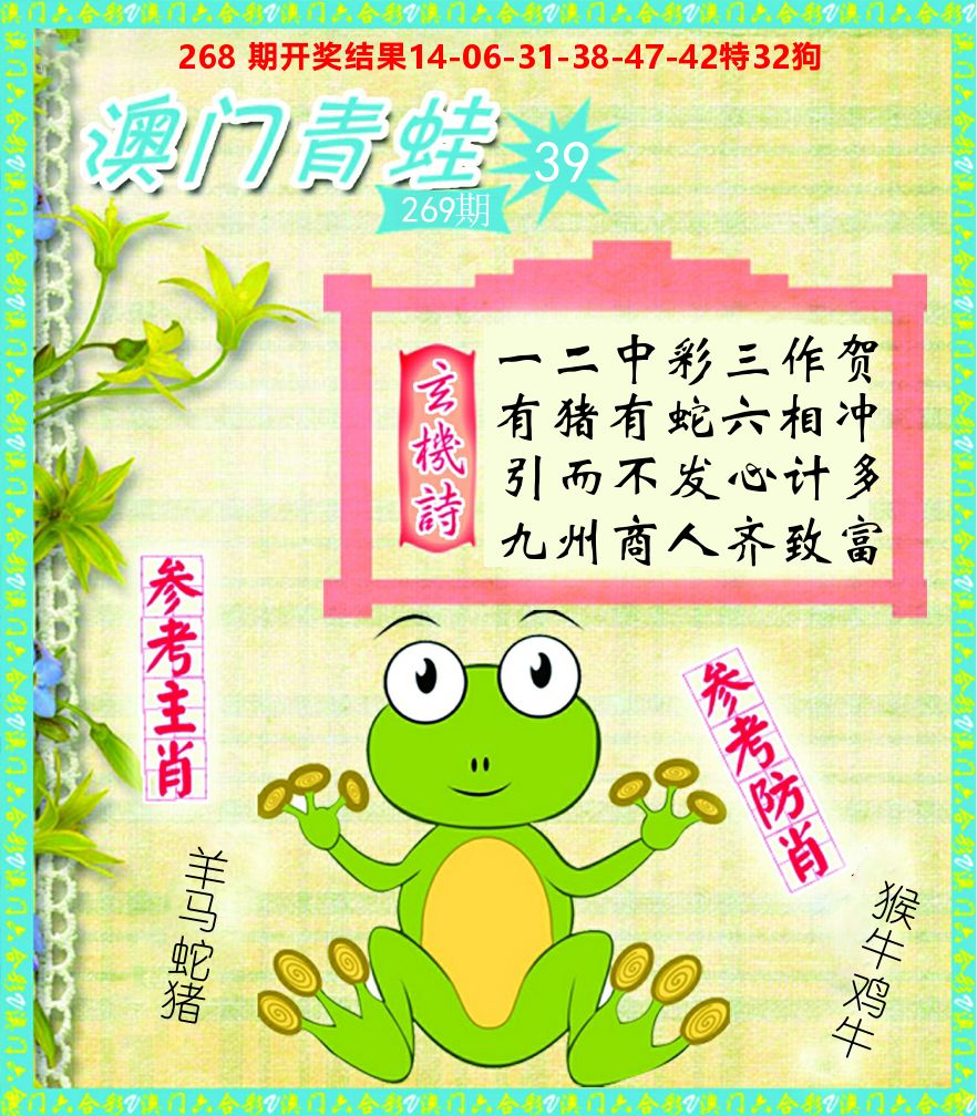 青蛙系列39 第269期
