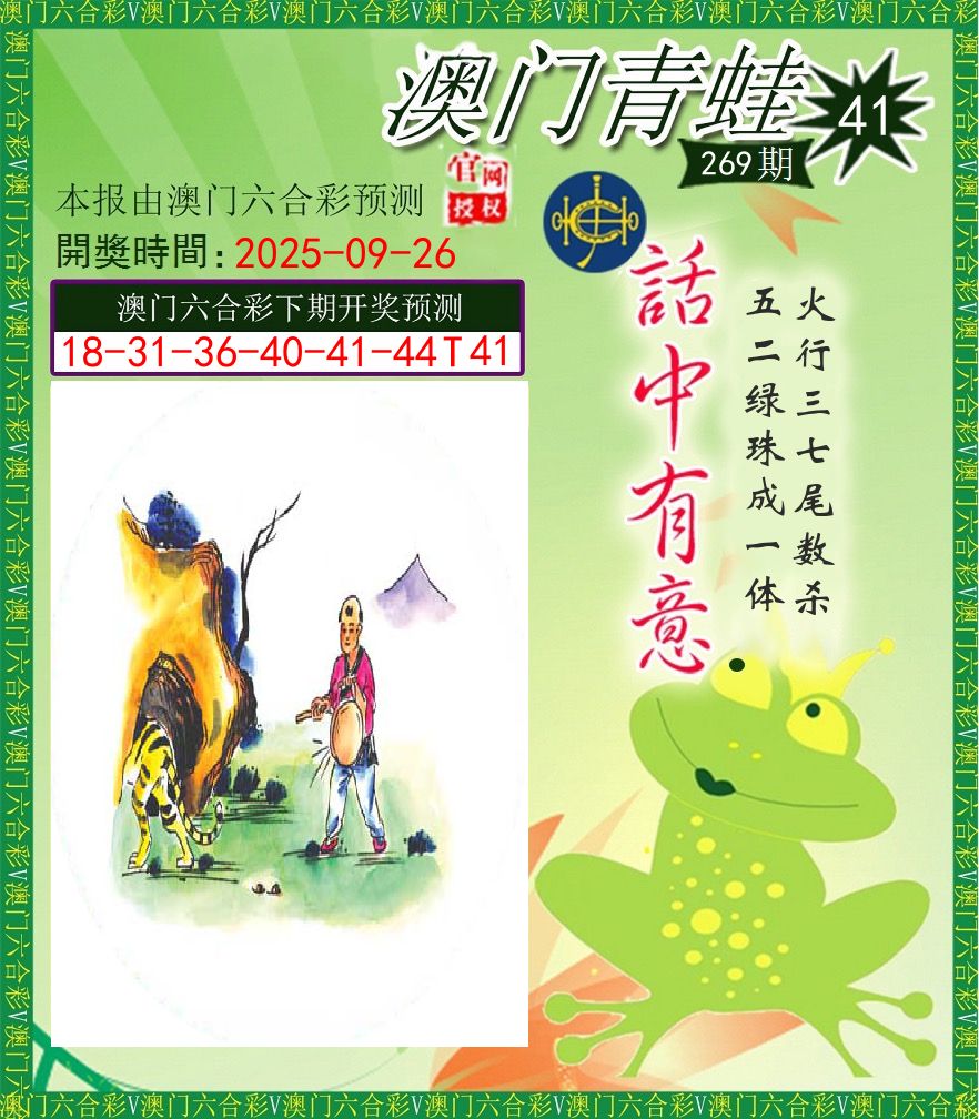 青蛙系列43 第269期