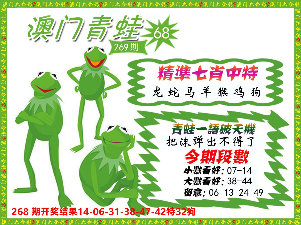 青蛙系列68 第269期