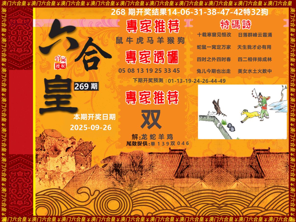 六合皇系列 第269期
