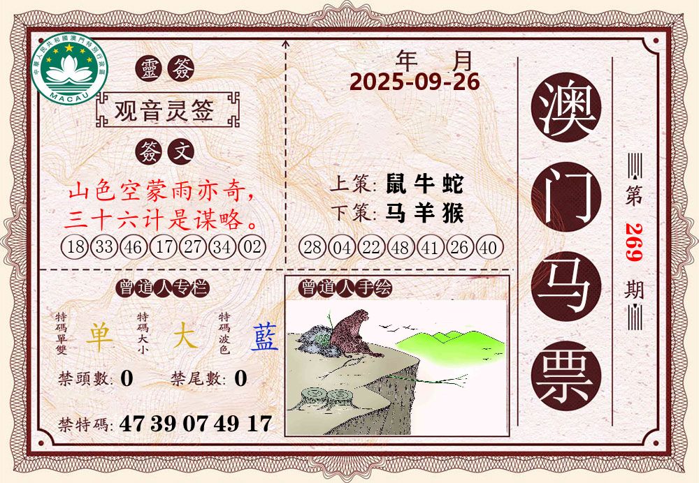 澳门马票 第269期