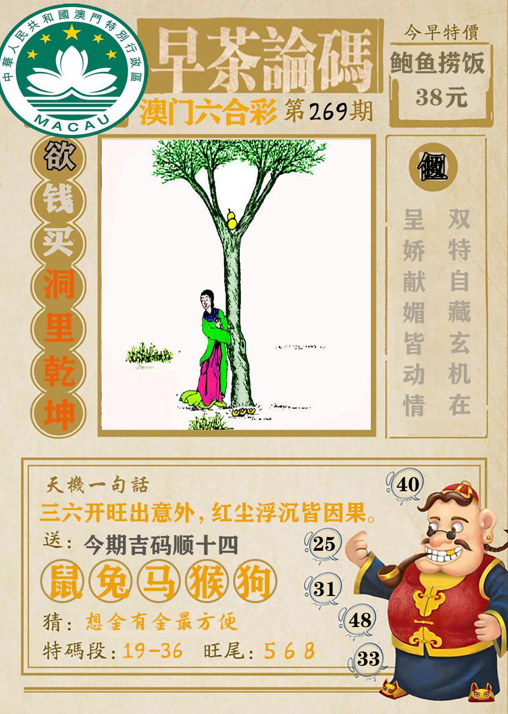 早茶论码 第269期