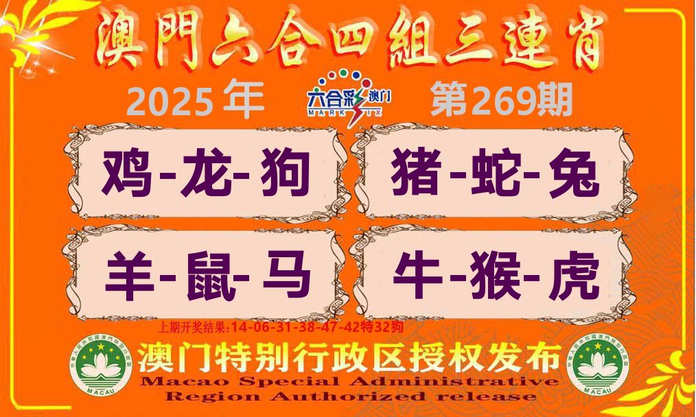 六合三连肖 第269期