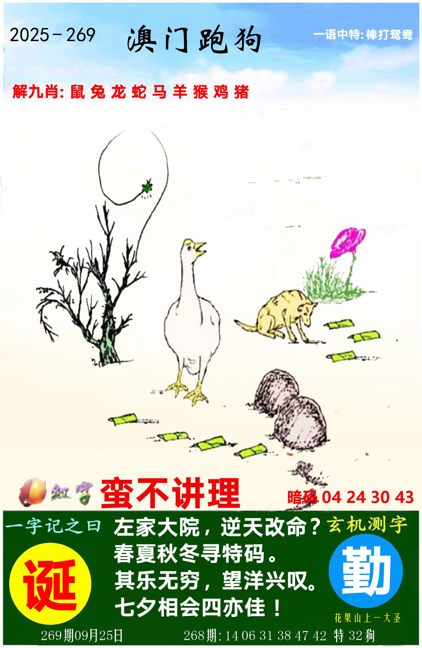 澳门跑狗图 第269期
