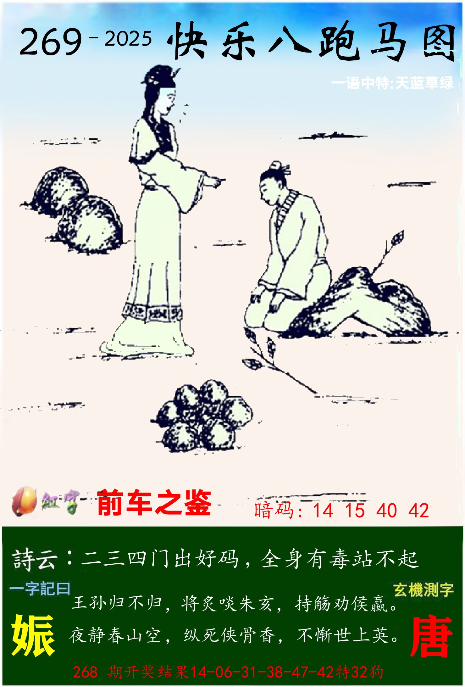 澳门跑马 第269期