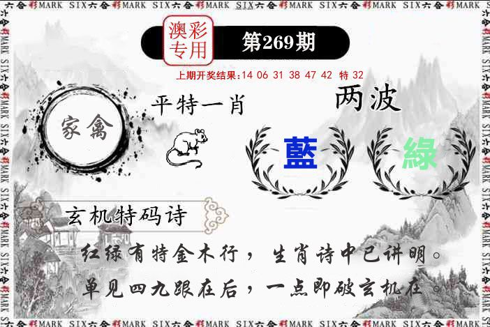 澳门专用 第269期
