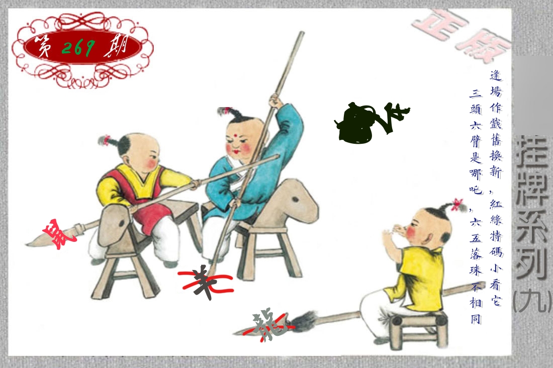 挂牌系列9 第269期