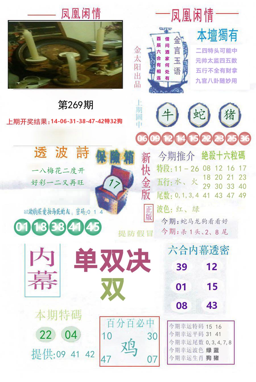 凤凰闲情 第269期