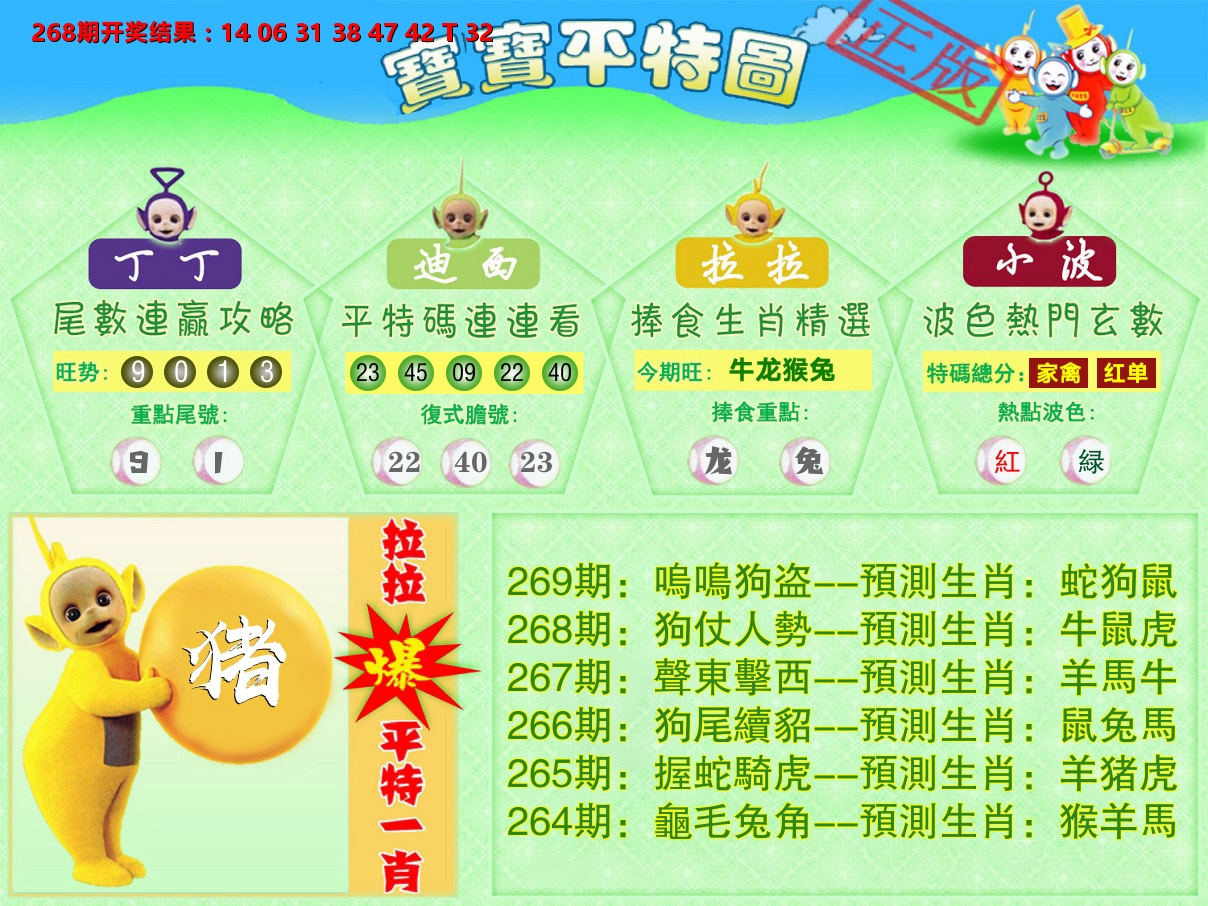 天线宝宝平特图 第269期