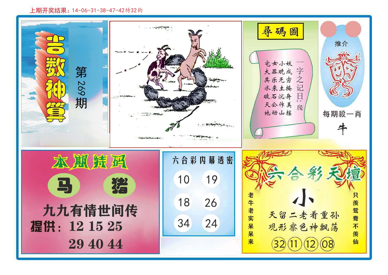 吉数神算 第269期