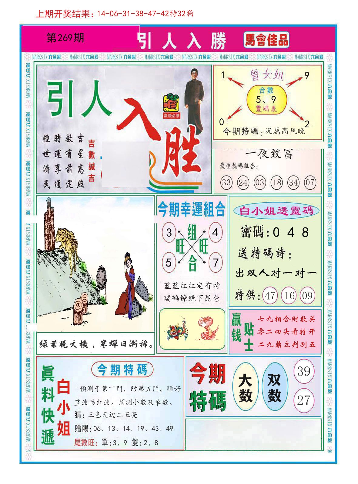 引人入胜 第269期