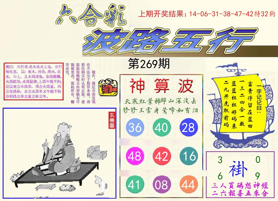 波路五行 第269期
