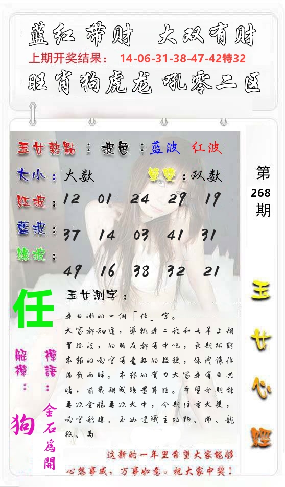 玉女心经 第269期