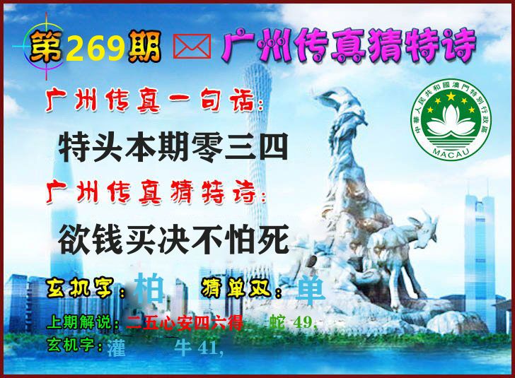 广州传真 第269期