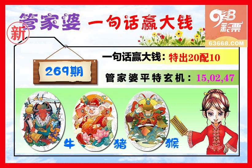 管家婆 第269期